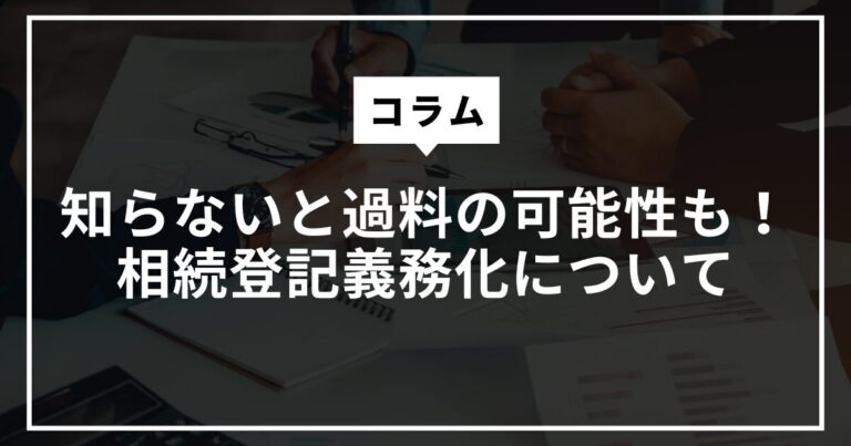 相続登記義務化について
